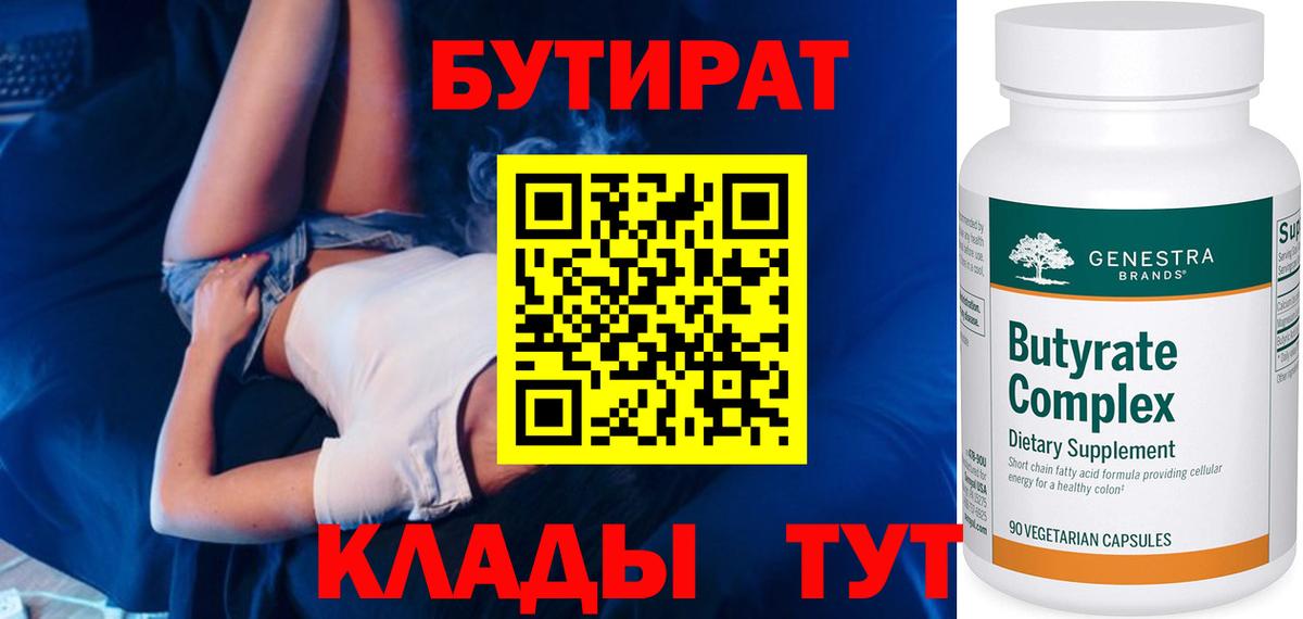 Бутират GHB Владимир