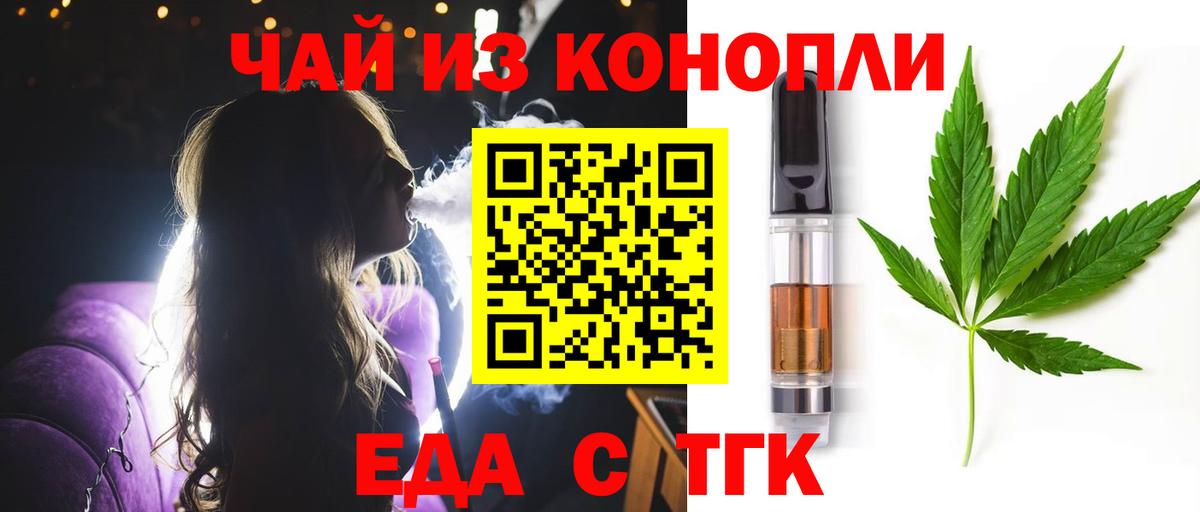Еда ТГК марихуана  Вход с VPN  Владимир 