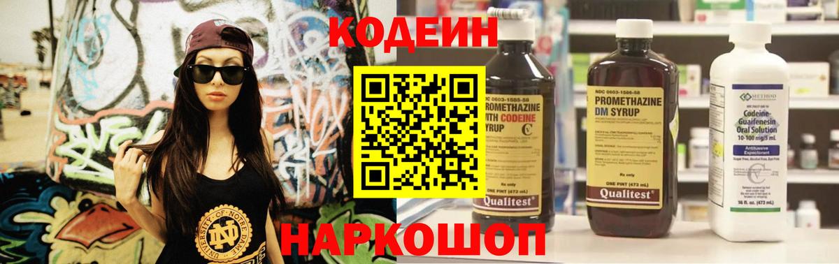 Кодеиновый сироп Lean Purple Drank  Вход с VPN  Кодеин Purple Drank  Владимир 