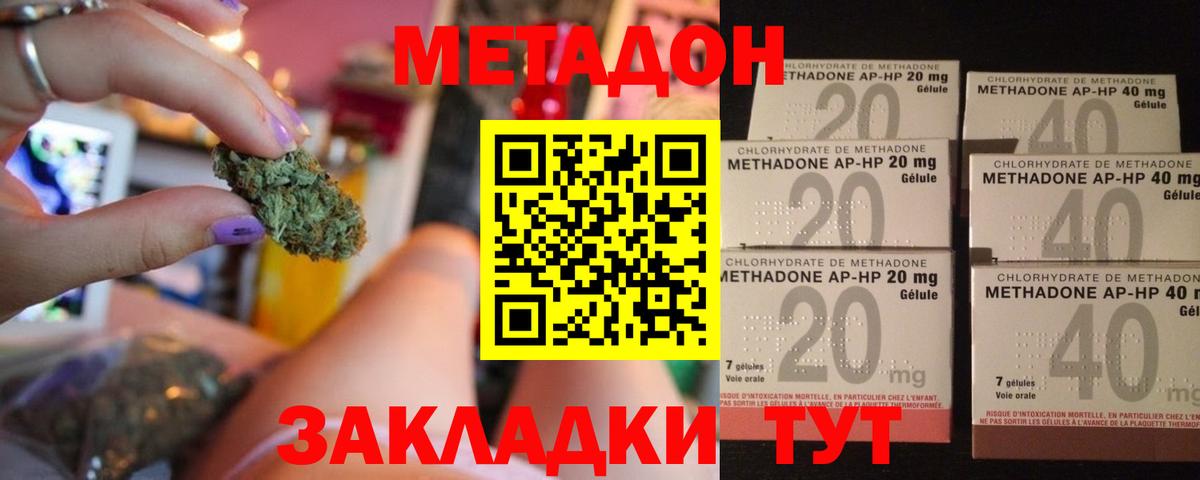 Метадон methadone  Вход с VPN  Метадон кристалл  даркнет как зайти  Владимир 