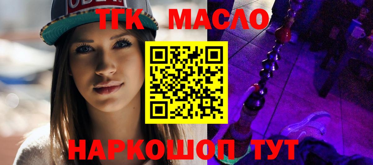 ТГК THC oil Владимир
